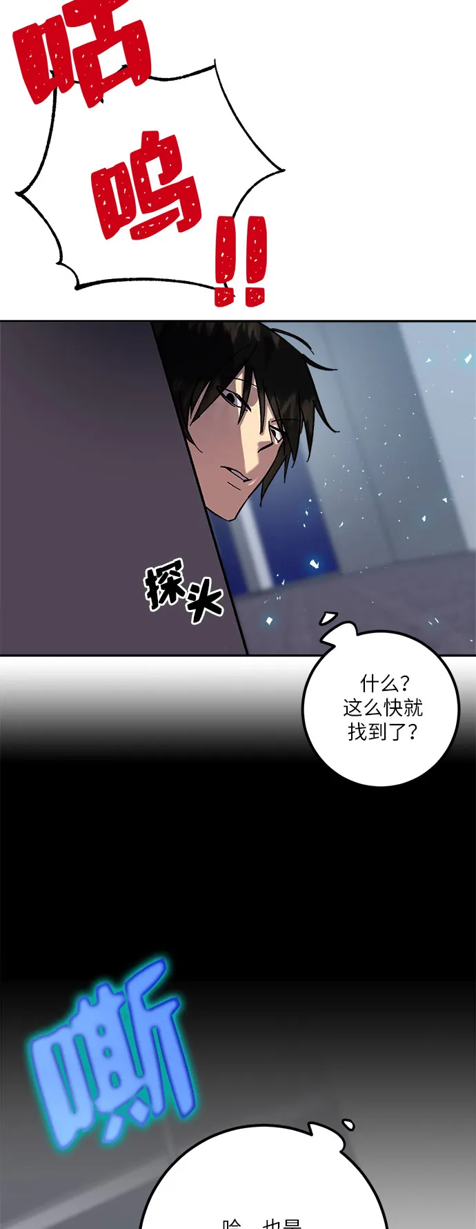 [第20话] 差距（1） 第16页