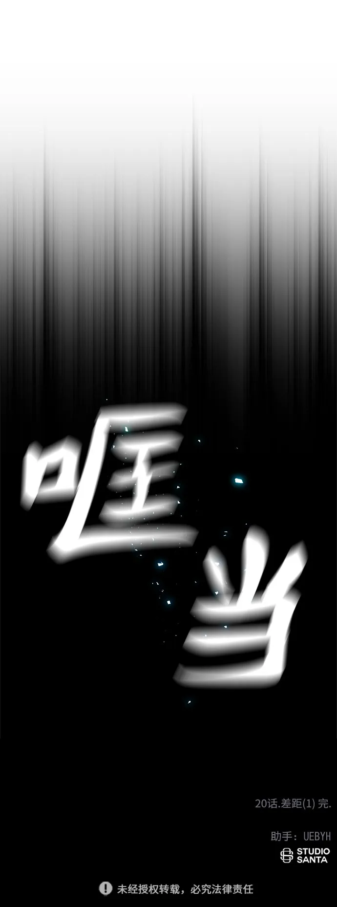 [第20话] 差距（1） 第66页
