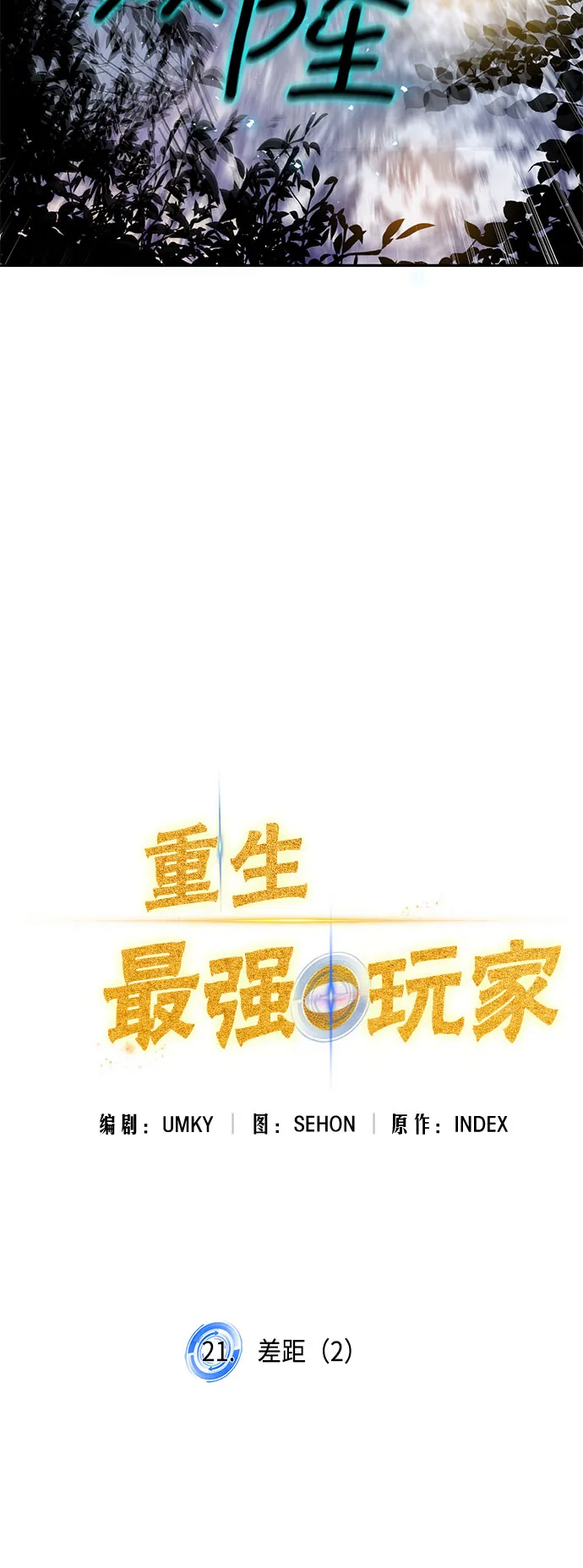 [第21话] 差距（2） 第41页