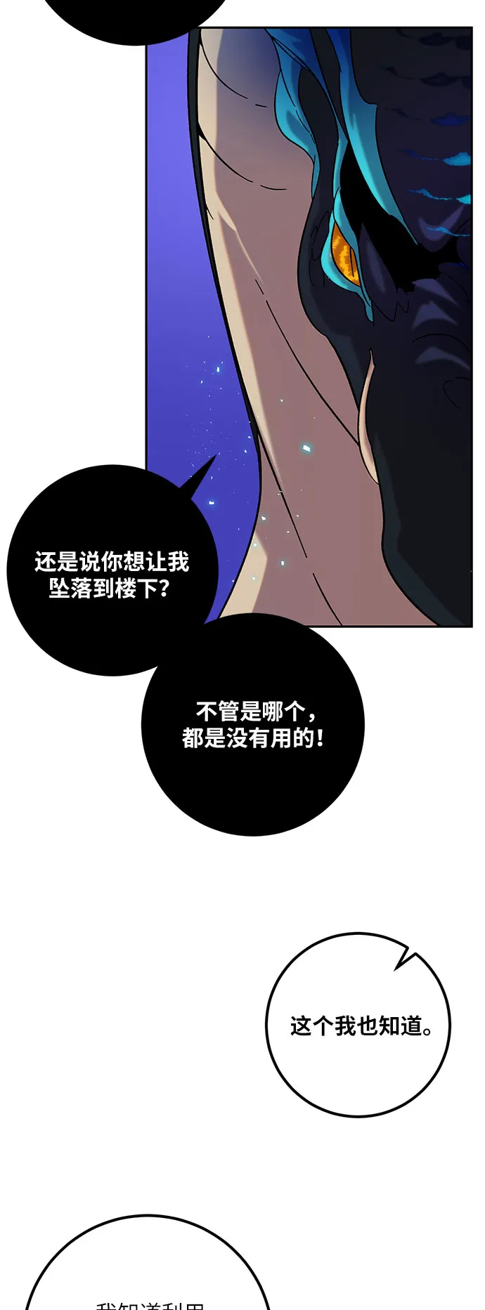 [第21话] 差距（2） 第45页