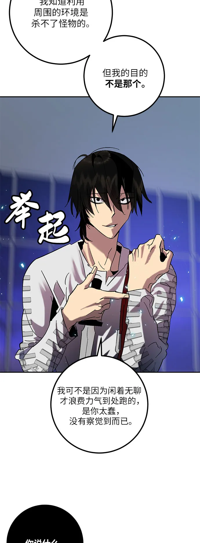 [第21话] 差距（2） 第46页