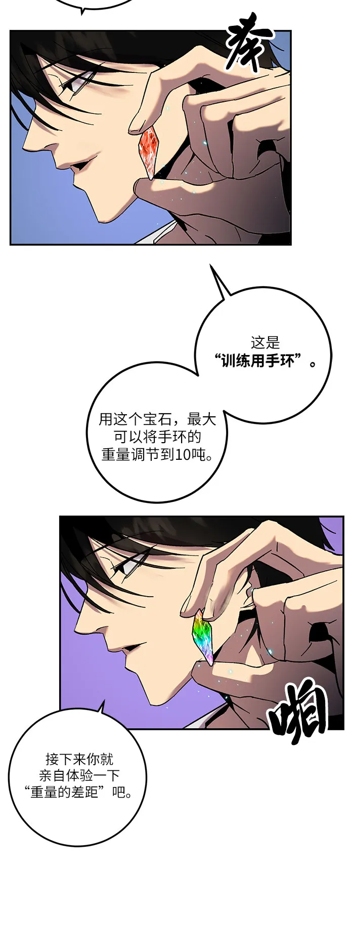 [第21话] 差距（2） 第48页
