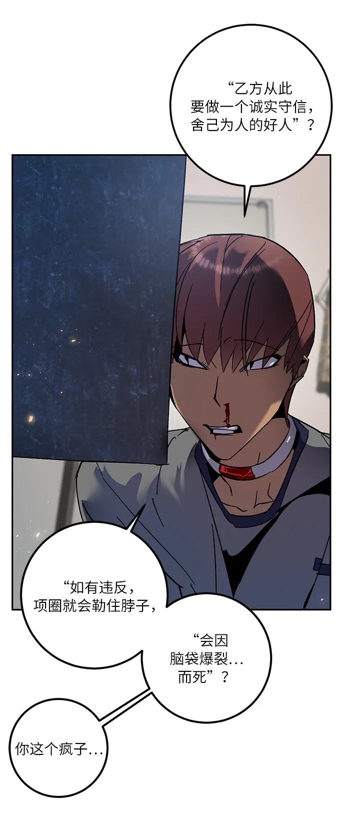 [第22话] 差距（3） 第60页