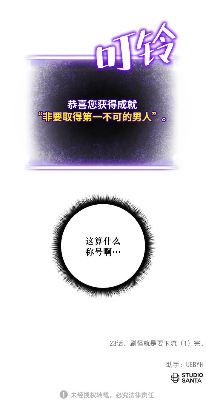 [第23话] 刷怪就是要下流（1） 第87页