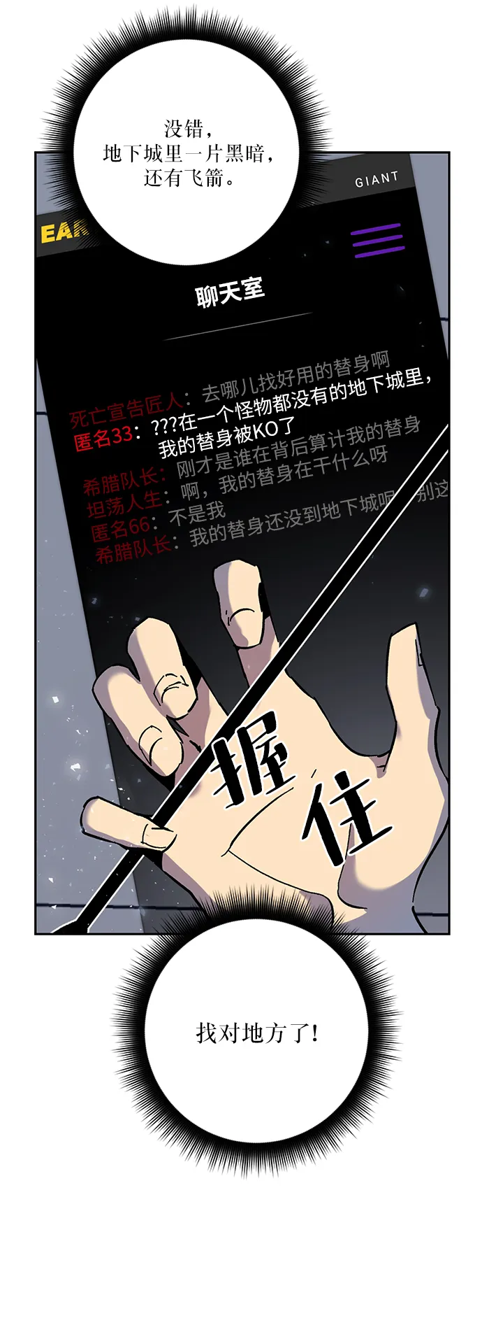 [第24话] 刷怪就是要下流（2） 第70页