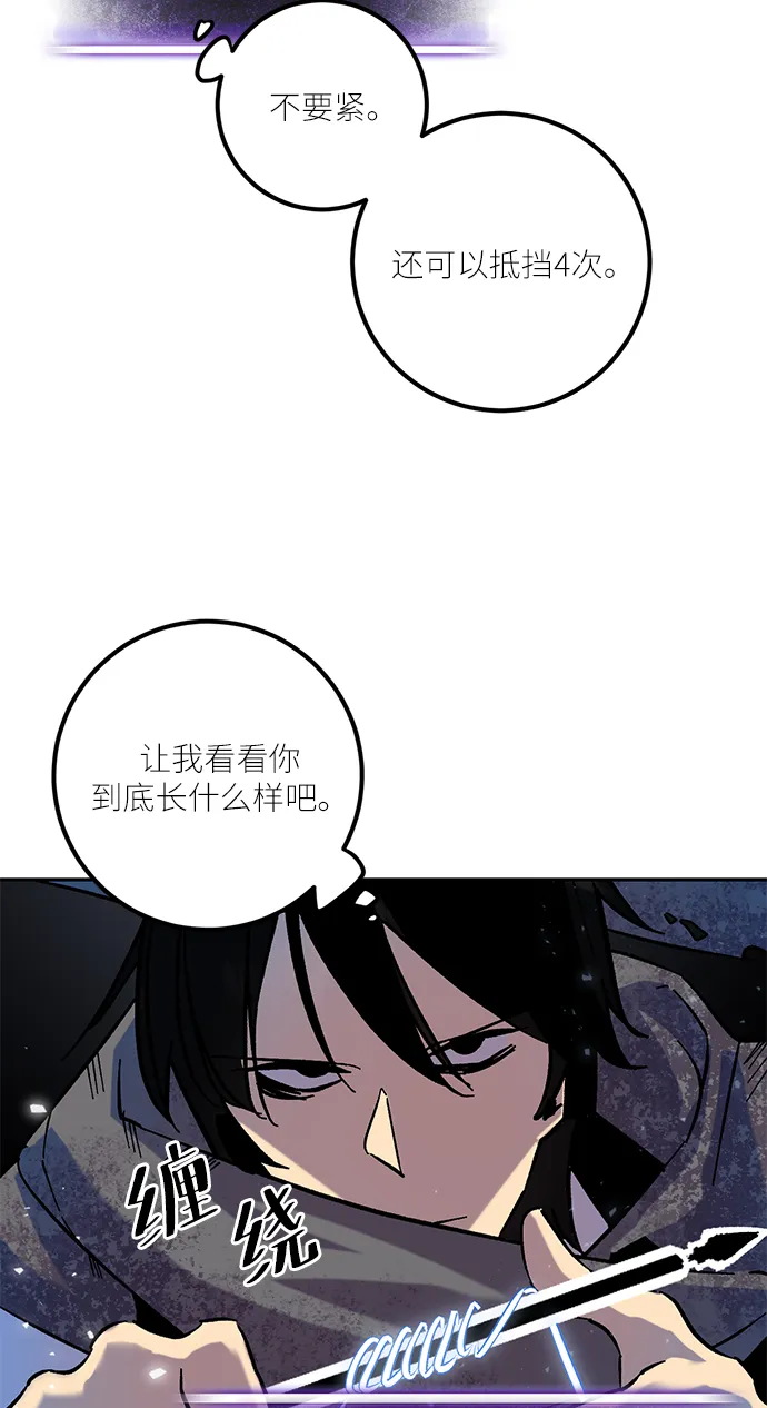 [第24话] 刷怪就是要下流（2） 第74页