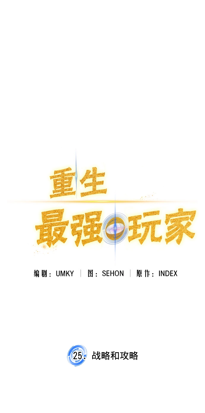 [第25话] 战略和攻略 第19页
