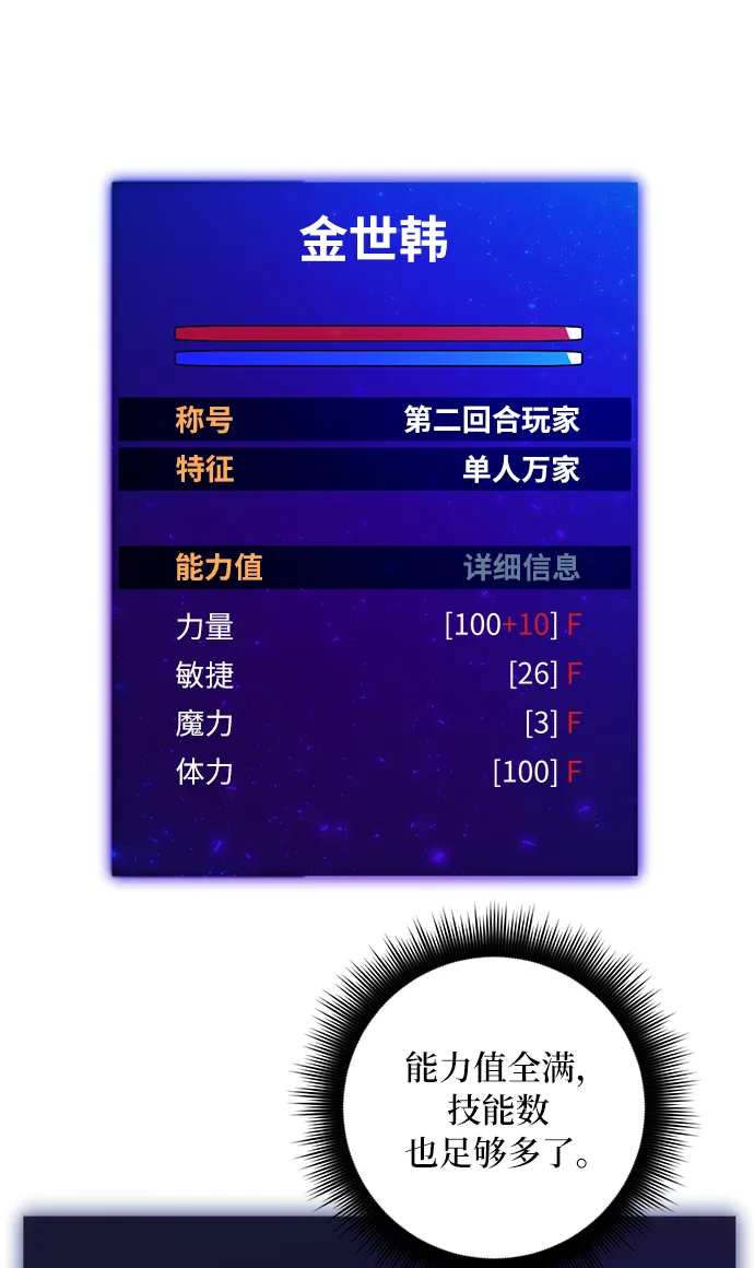 [第25话] 战略和攻略 第29页