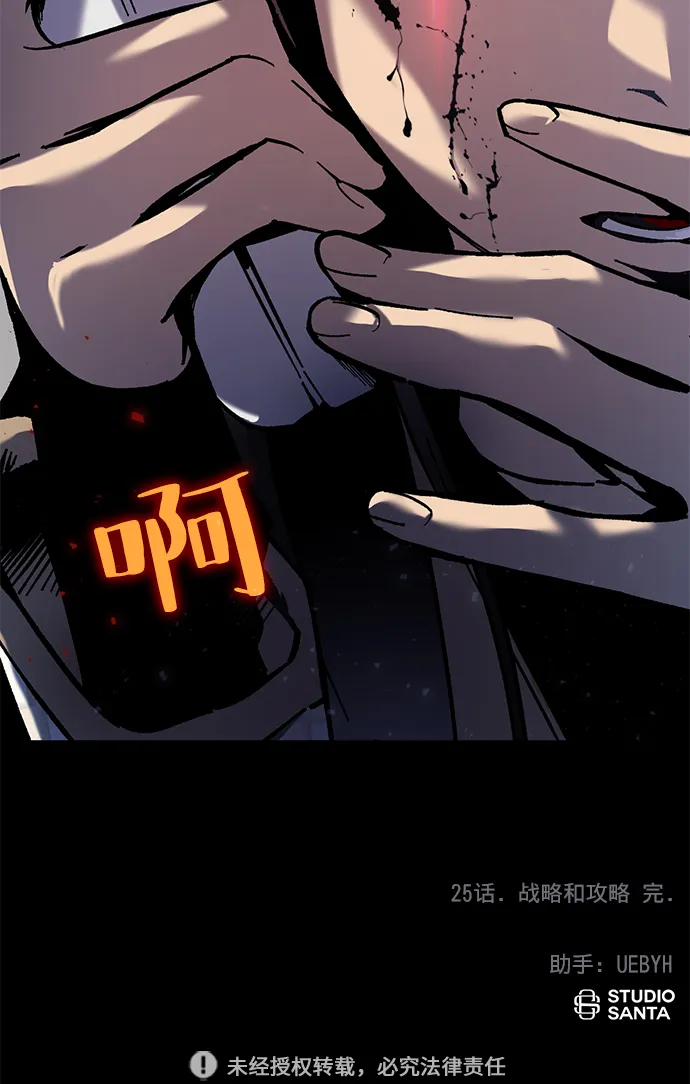[第25话] 战略和攻略 第76页