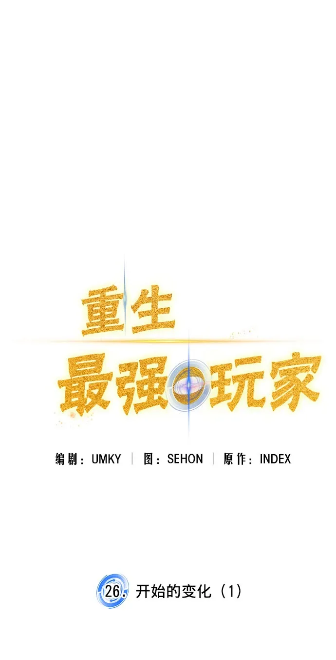 [第26话] 开始的变化（1） 第18页