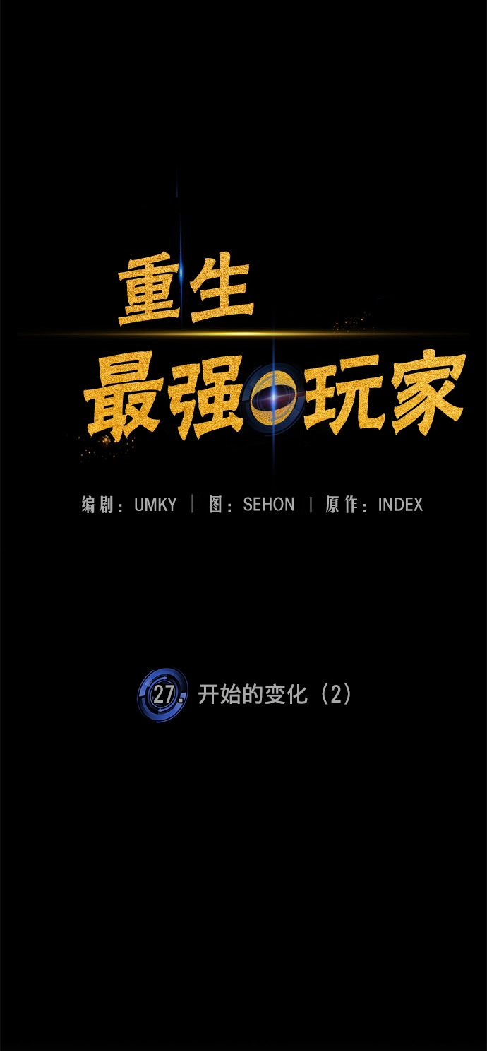 [第27话] 开始的变化（2） 第23页