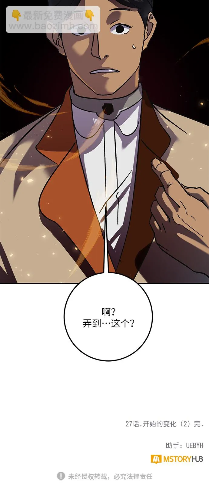 [第27话] 开始的变化（2） 第68页