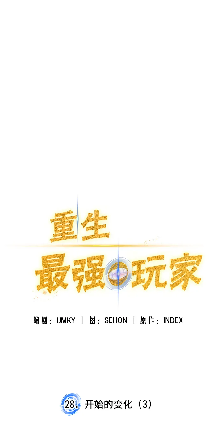 [第28话] 开始的变化（3） 第23页