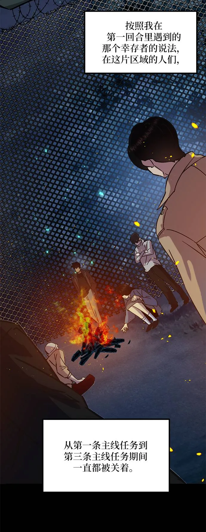 [第28话] 开始的变化（3） 第58页