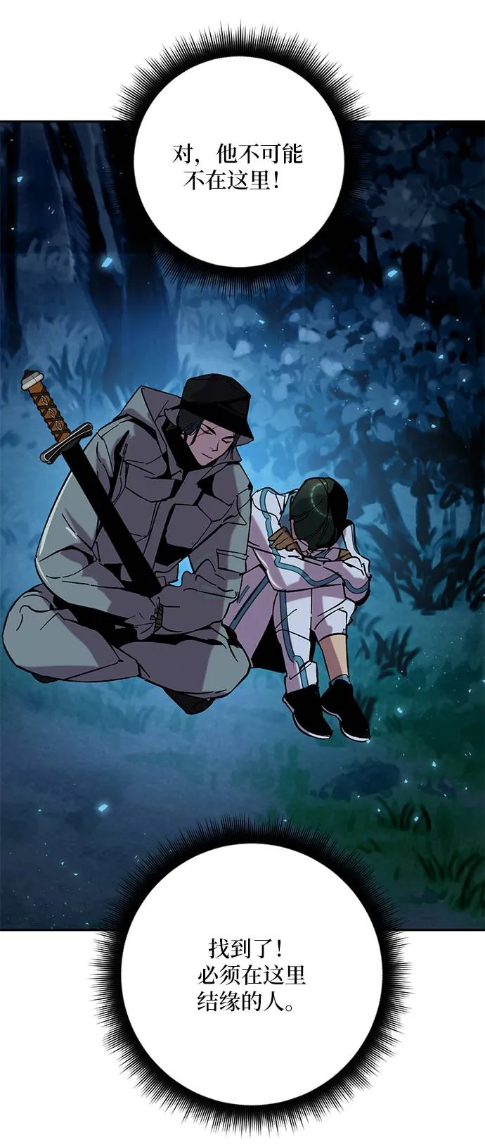 [第28话] 开始的变化（3） 第78页