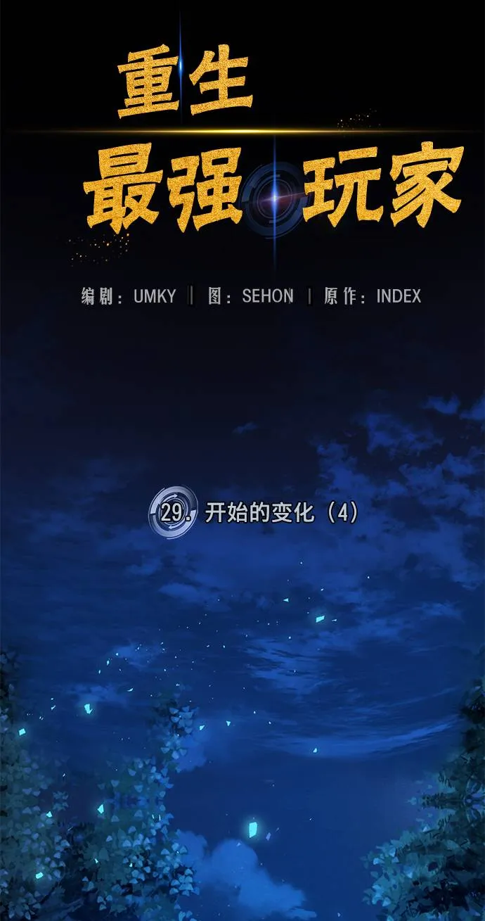 [第29话] 开始的变化（4） 第42页