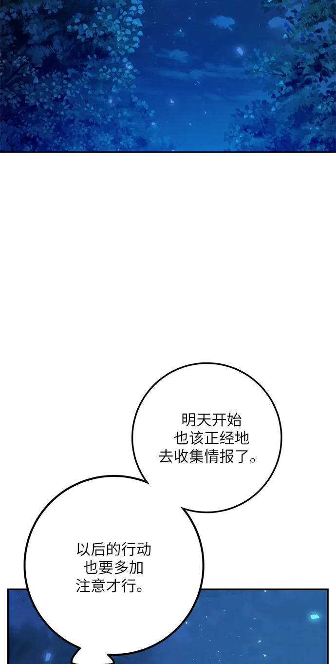 [第29话] 开始的变化（4） 第43页