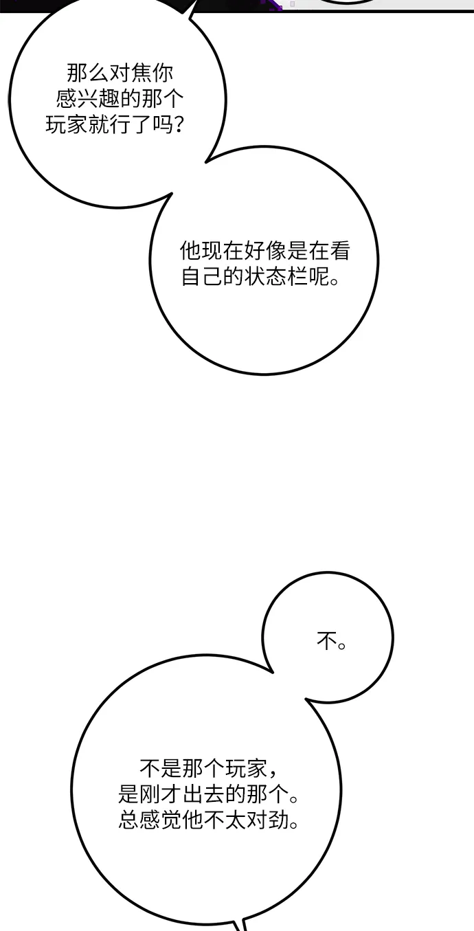 [第29话] 开始的变化（4） 第67页