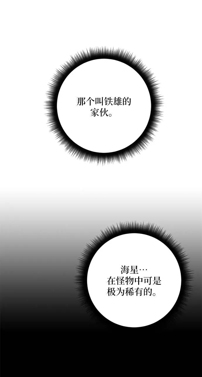 [第30话] 海星（1） 第17页