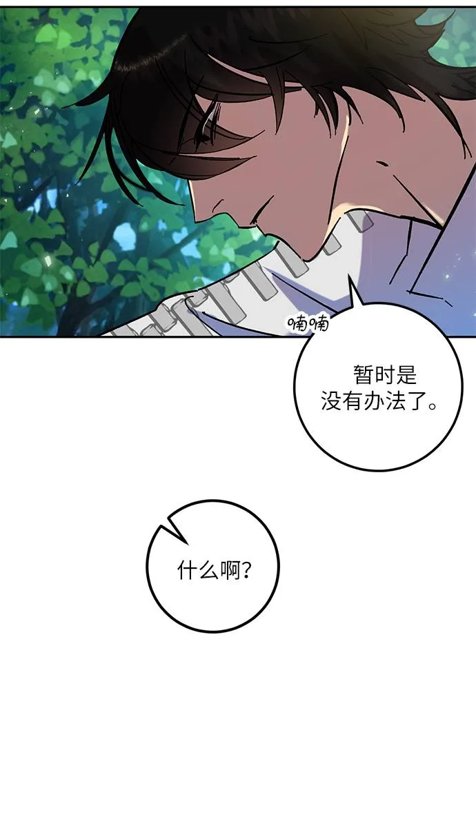 [第30话] 海星（1） 第20页