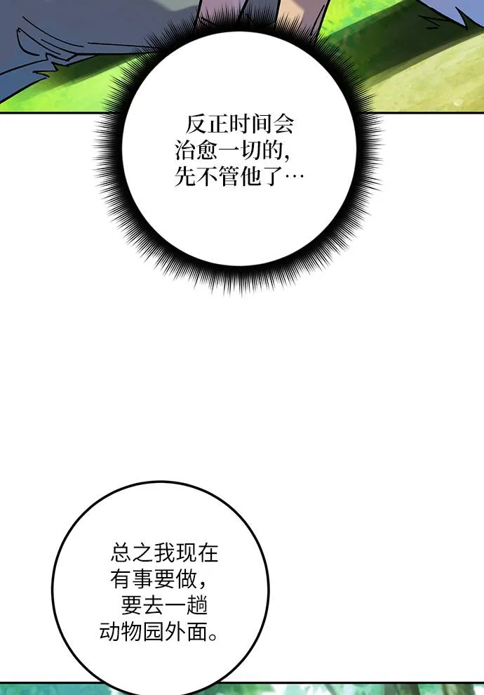 [第30话] 海星（1） 第26页