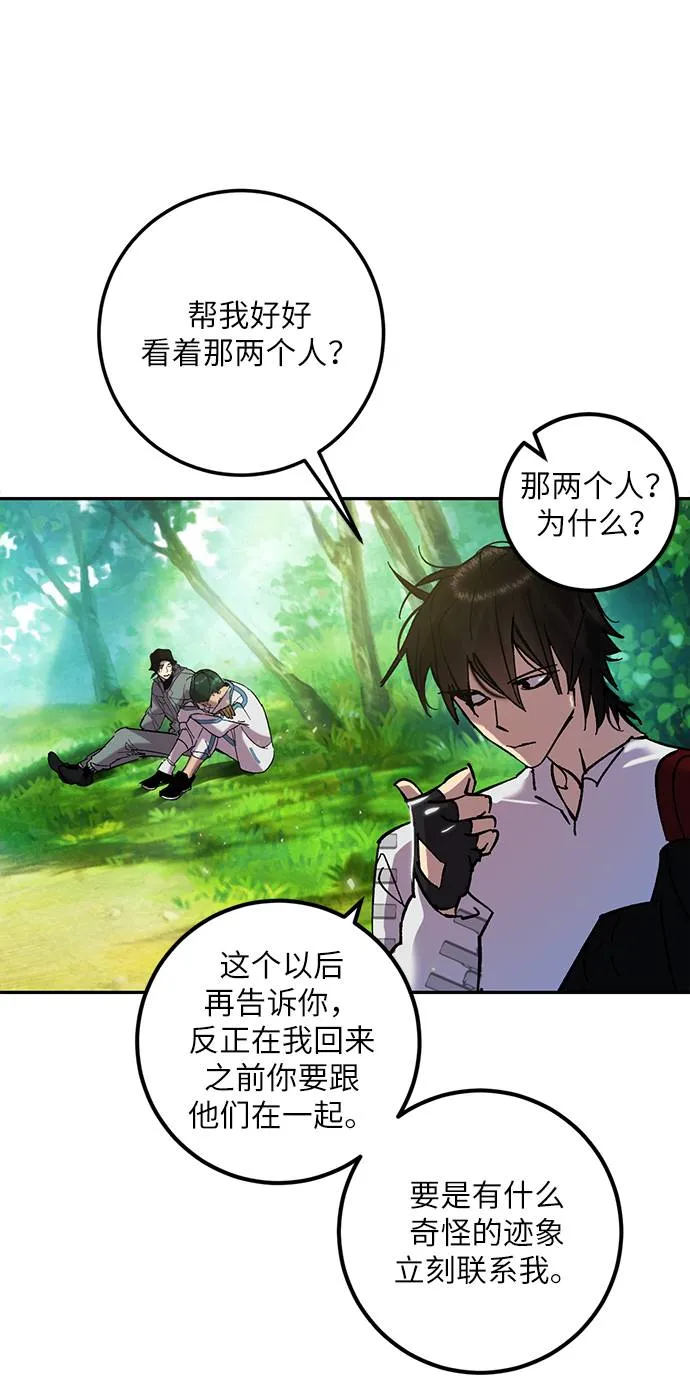 [第30话] 海星（1） 第28页