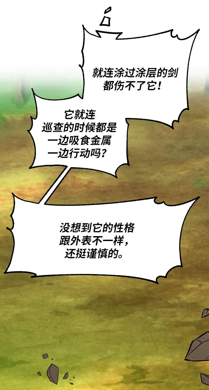 [第30话] 海星（1） 第90页