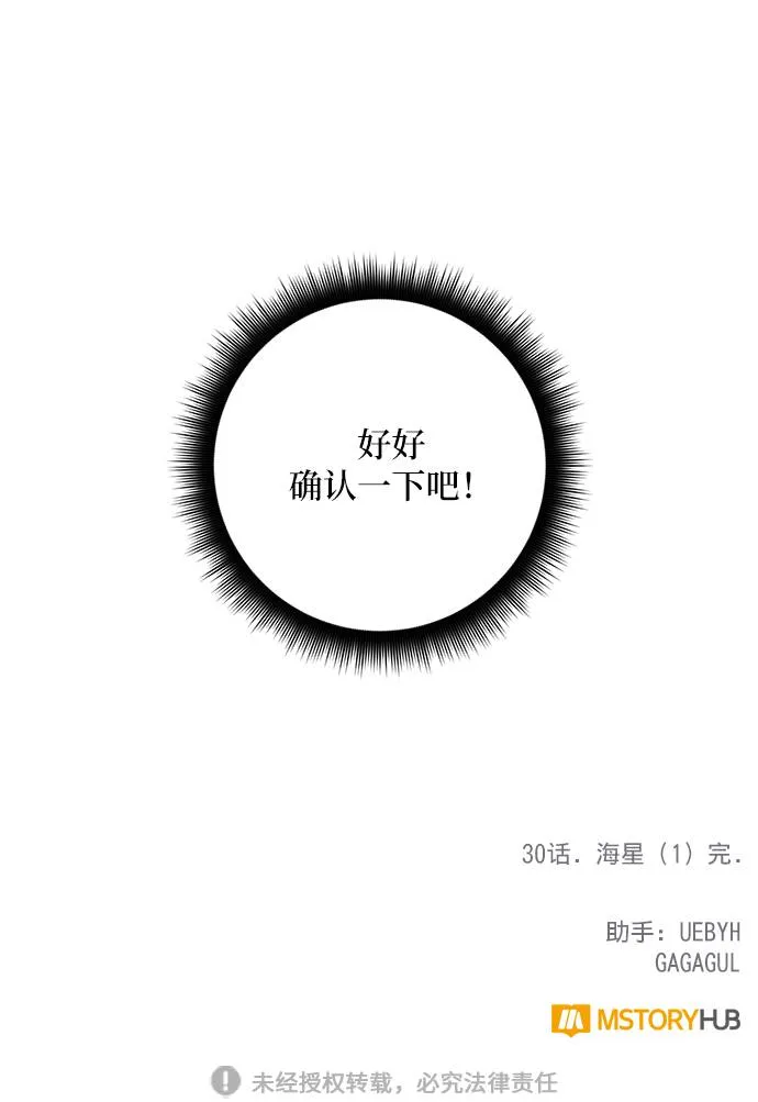 [第30话] 海星（1） 第104页