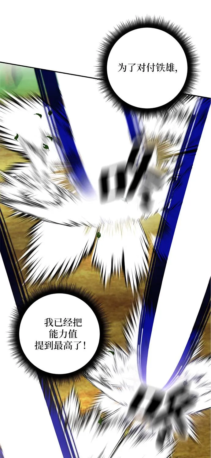 [第31话] 海星（2） 第30页