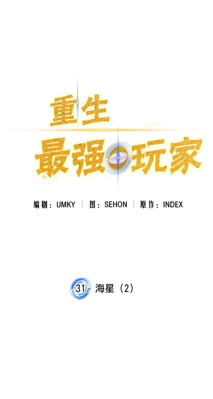 [第31话] 海星（2） 第54页