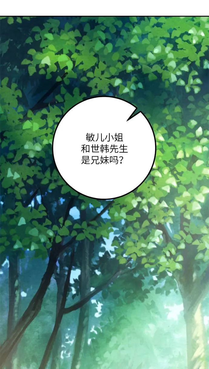 [第31话] 海星（2） 第56页