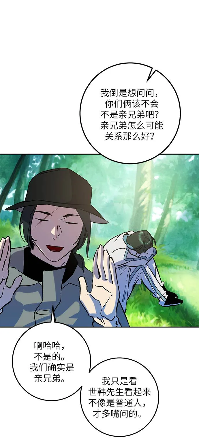 [第31话] 海星（2） 第59页