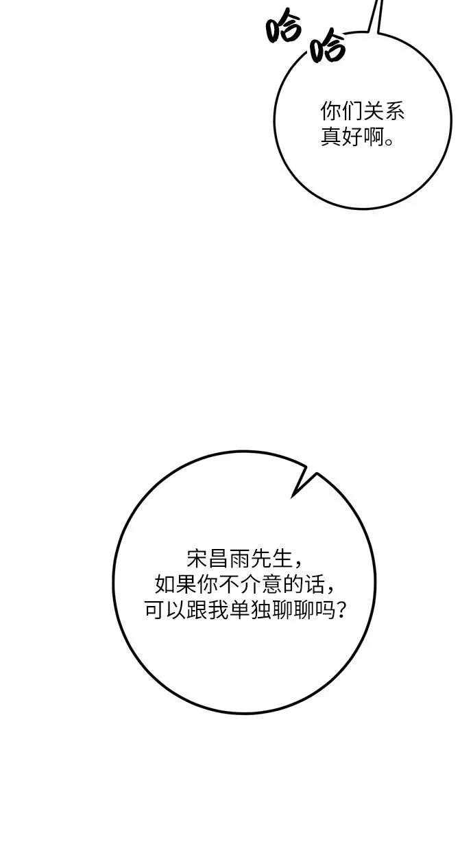 [第31话] 海星（2） 第70页