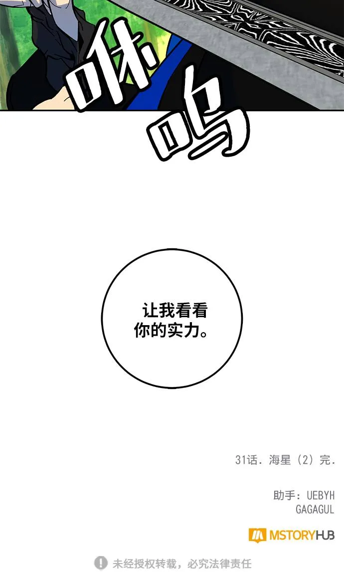 [第31话] 海星（2） 第88页