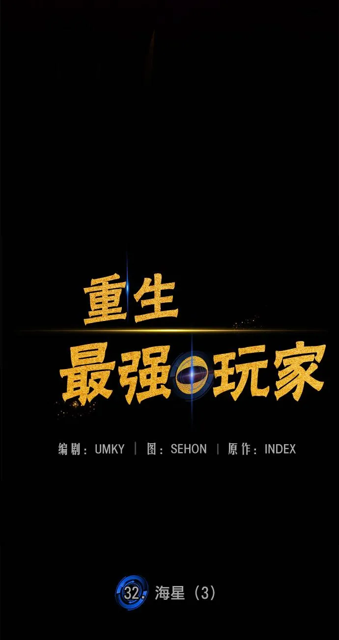 [第32话] 海星（3） 第67页