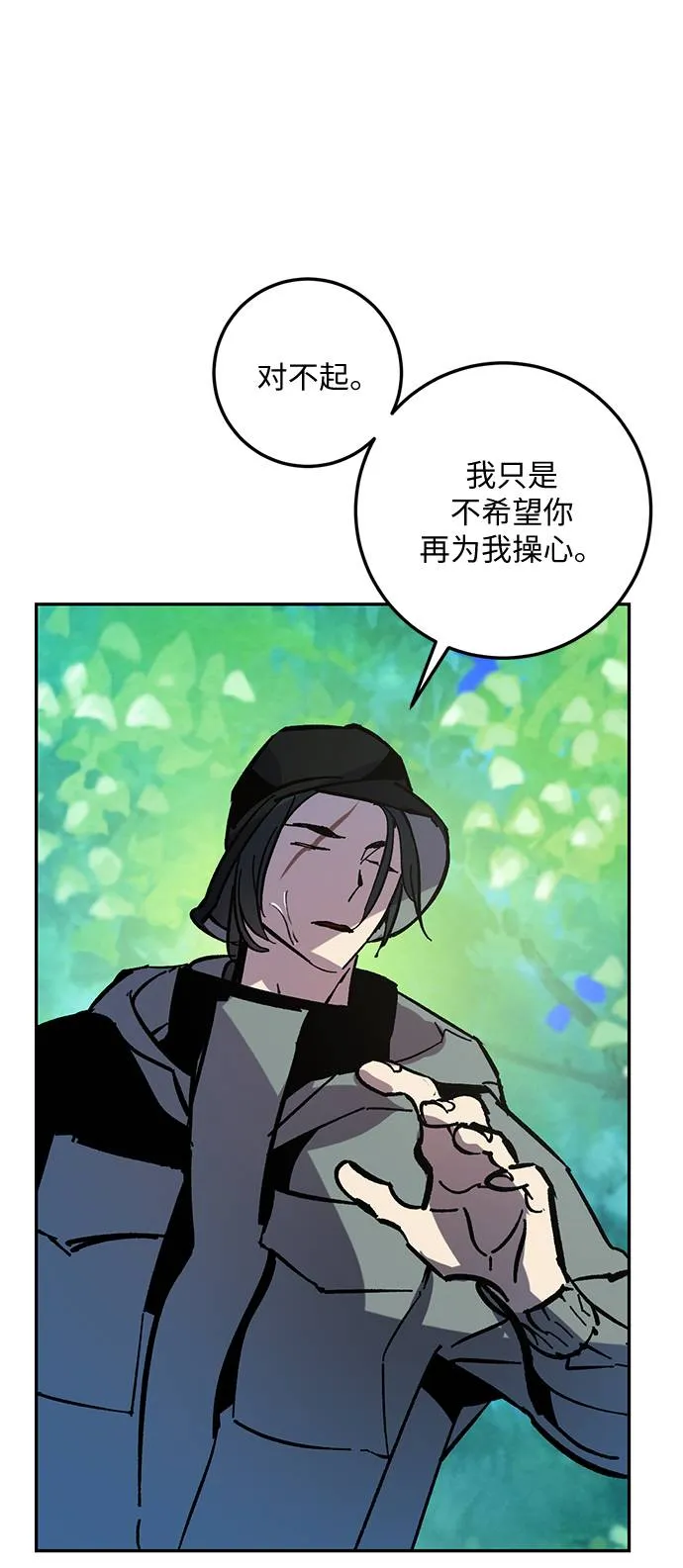 [第32话] 海星（3） 第70页