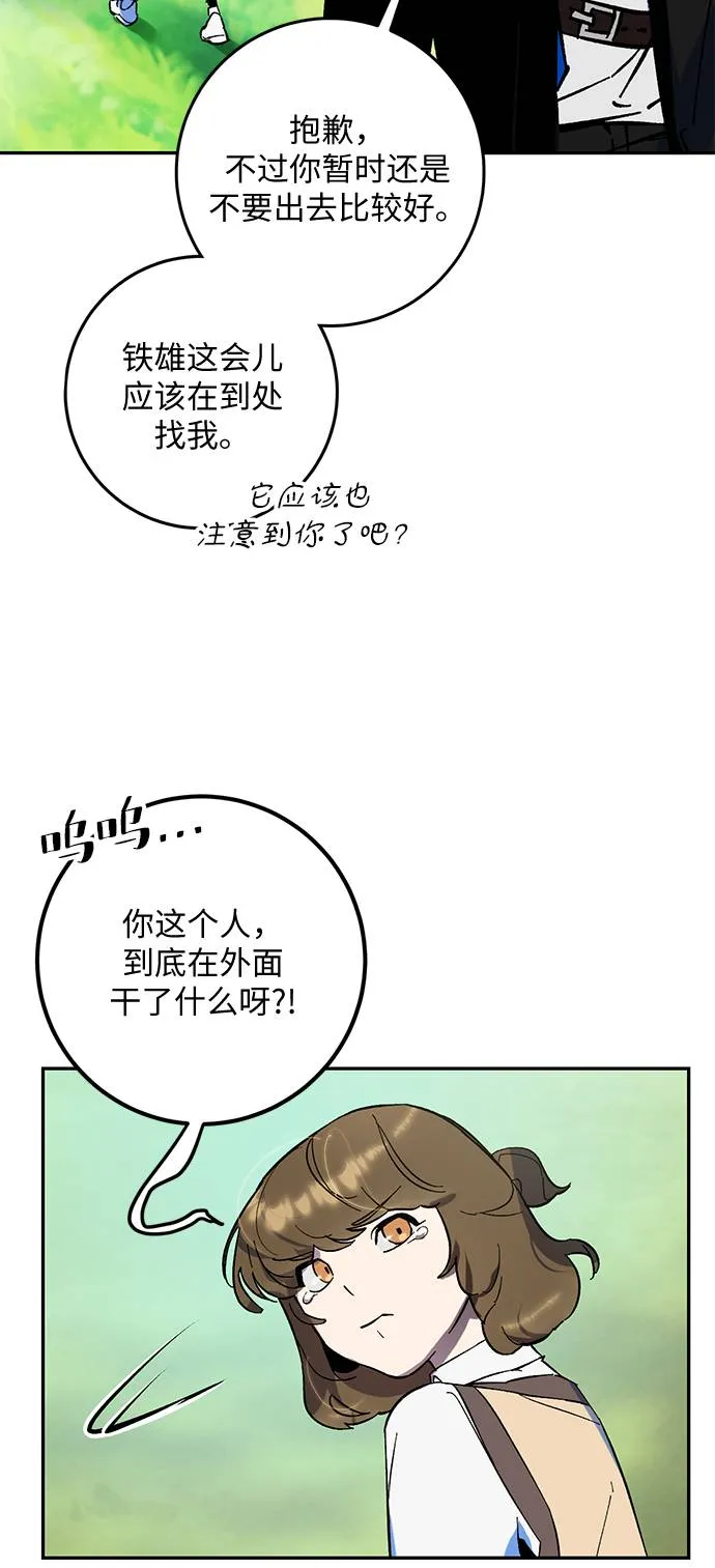 [第32话] 海星（3） 第76页