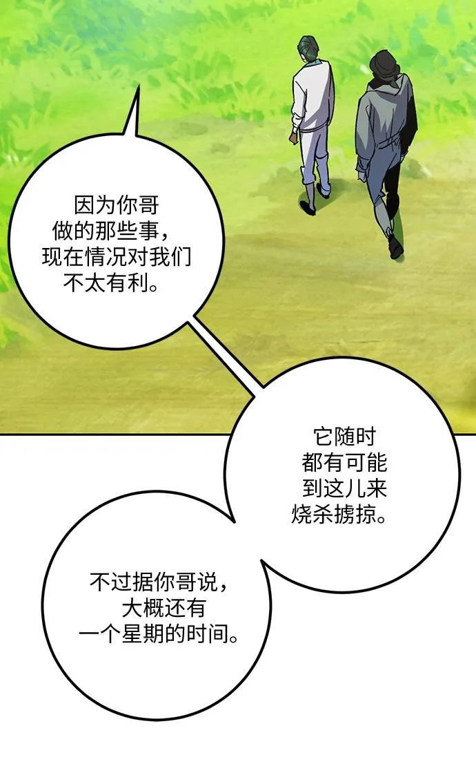 [第32话] 海星（3） 第80页