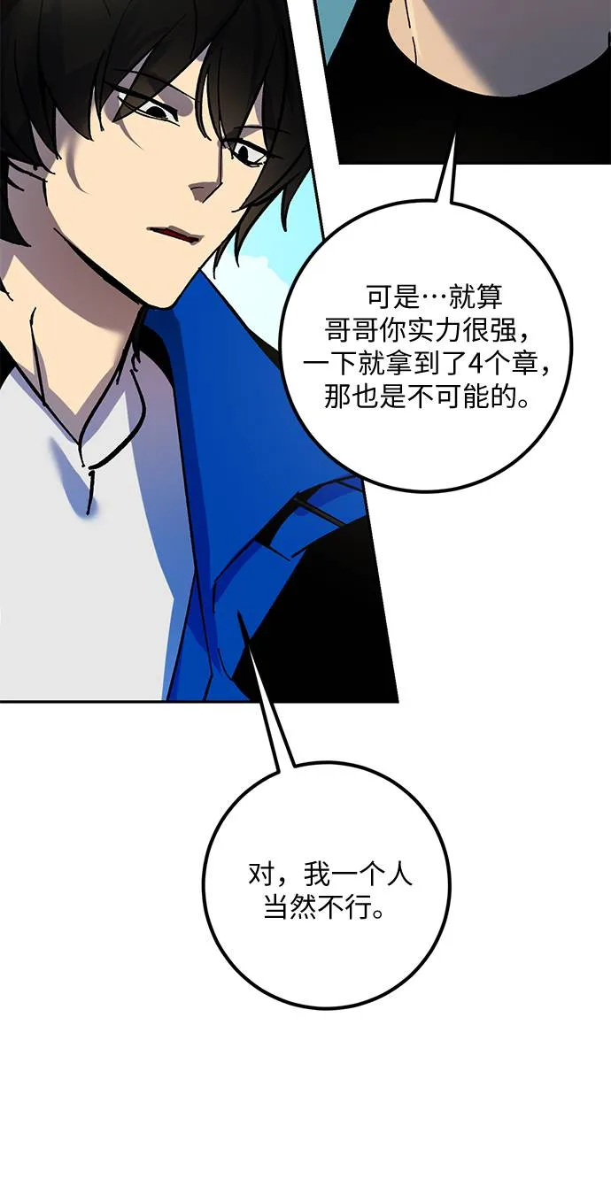 [第32话] 海星（3） 第82页