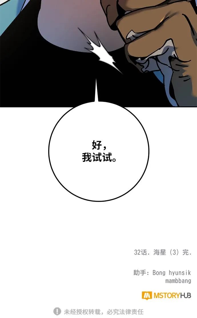 [第32话] 海星（3） 第88页