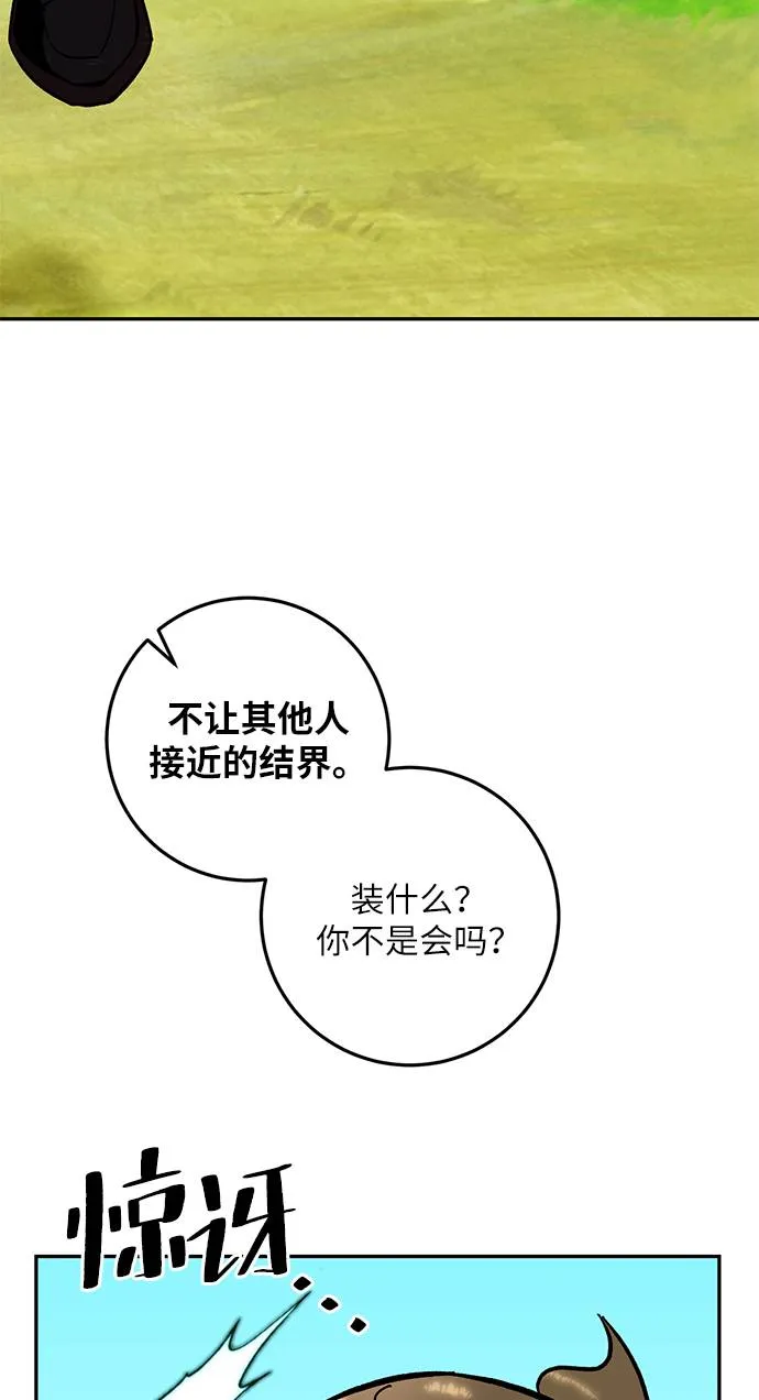 [第33话] 海星（4） 第20页