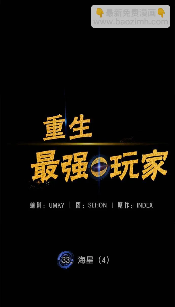 [第33话] 海星（4） 第41页