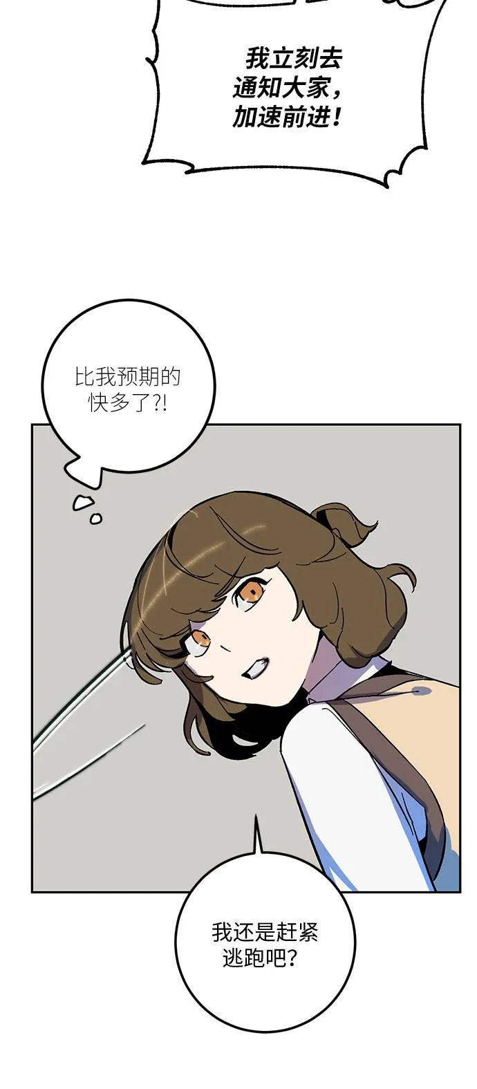 [第33话] 海星（4） 第73页