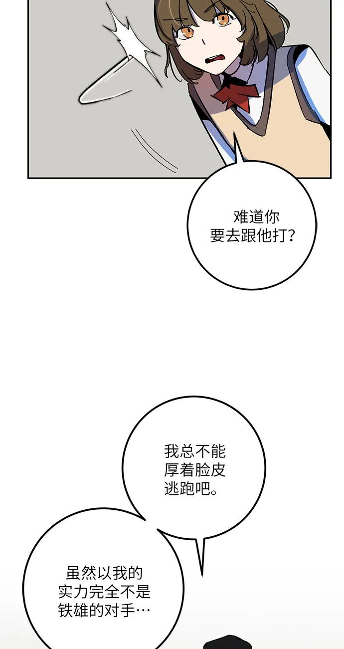 [第33话] 海星（4） 第77页
