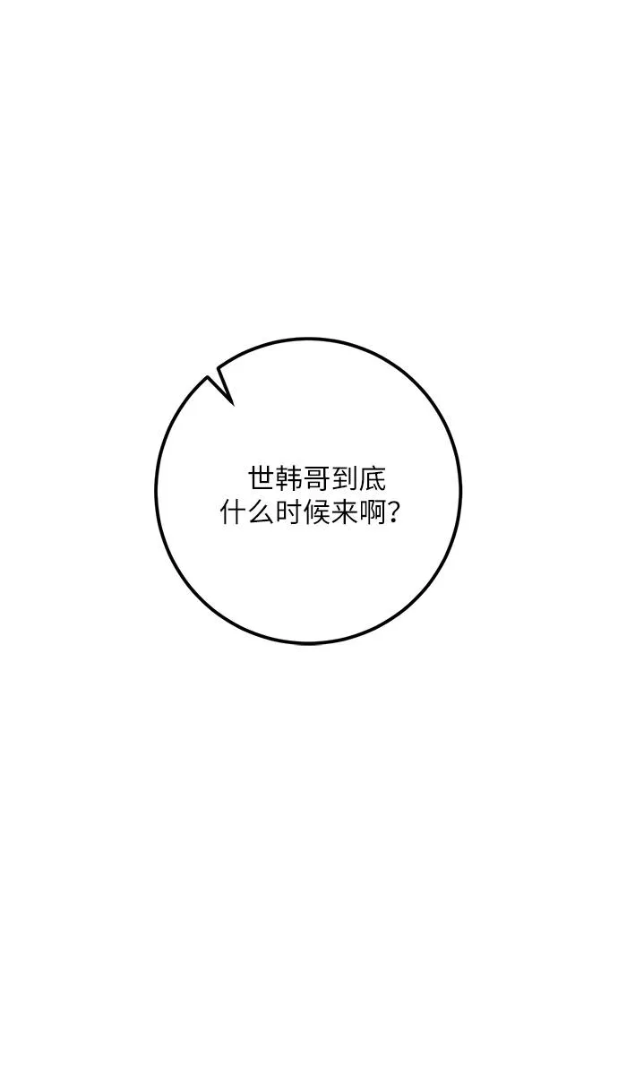[第33话] 海星（4） 第82页