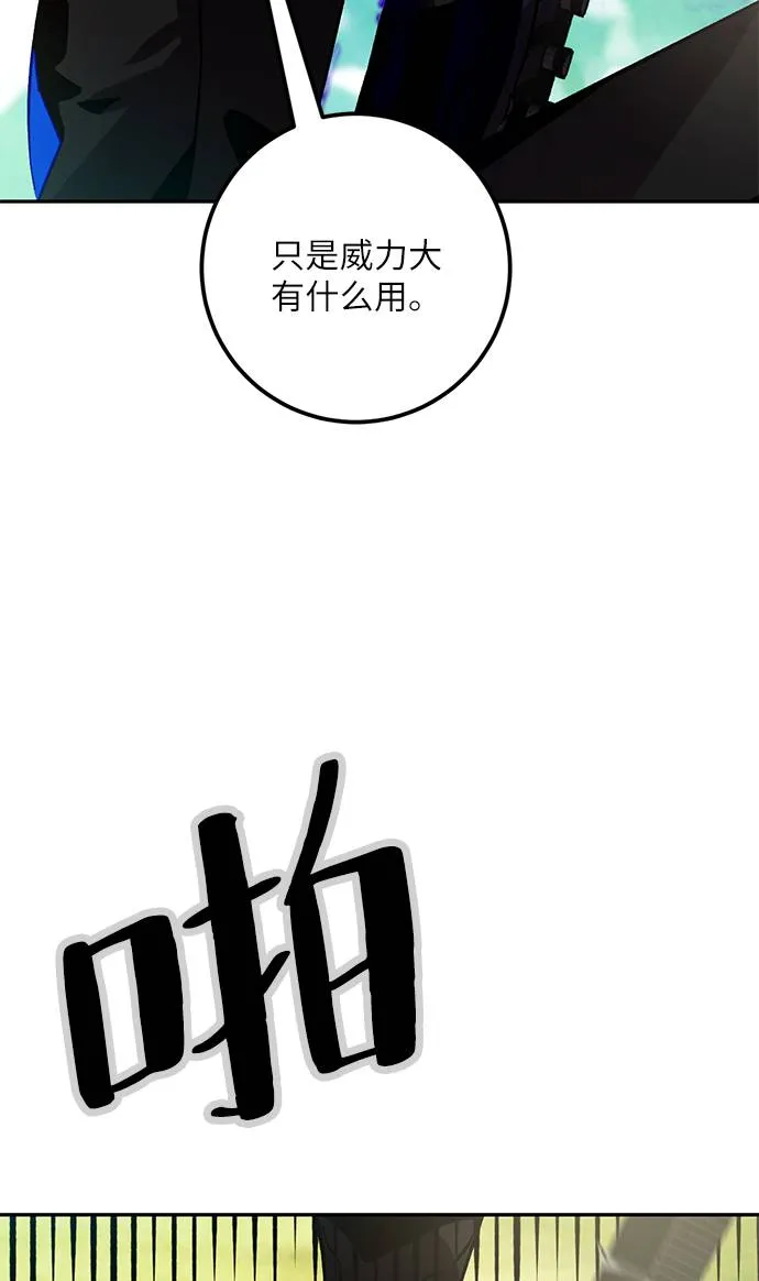 [第34话] 冲击锥 第21页