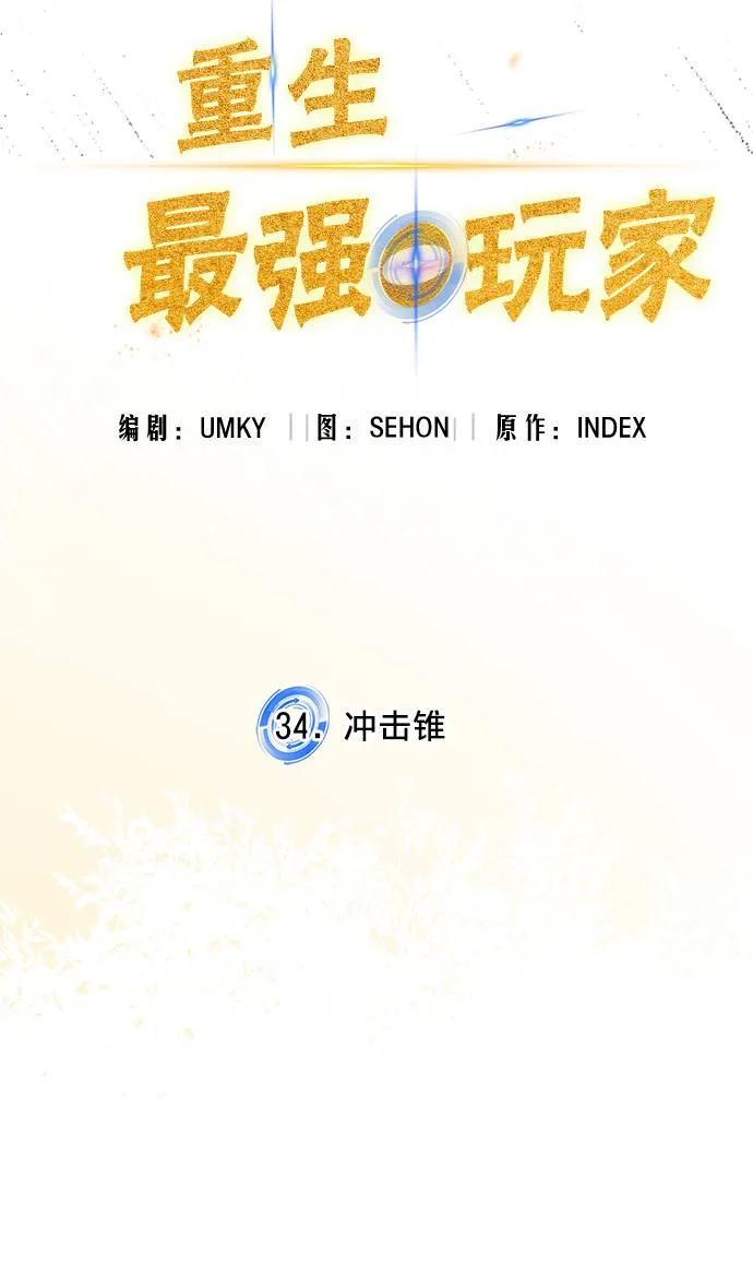 [第34话] 冲击锥 第32页