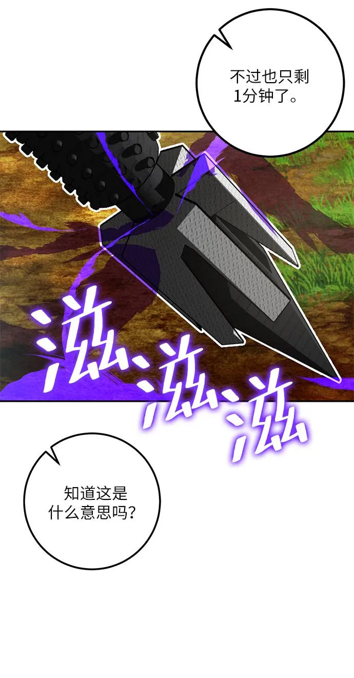 [第34话] 冲击锥 第64页