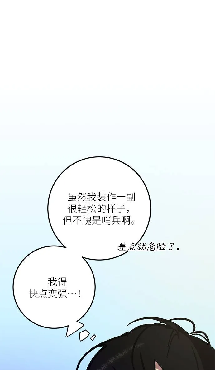 [第34话] 冲击锥 第86页