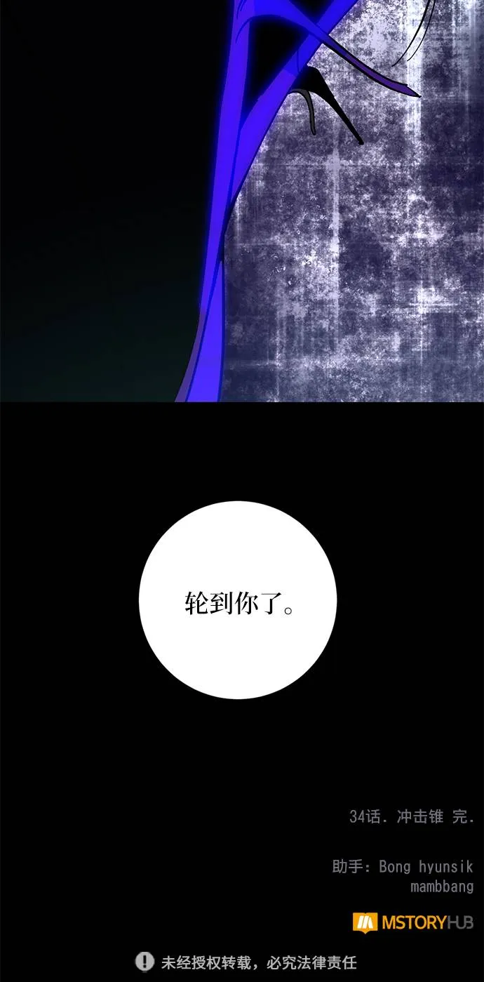[第34话] 冲击锥 第108页